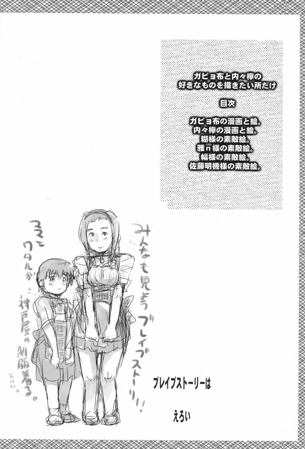 内々欅とガビョ布の好きな物を描きたいところだけ Page.3