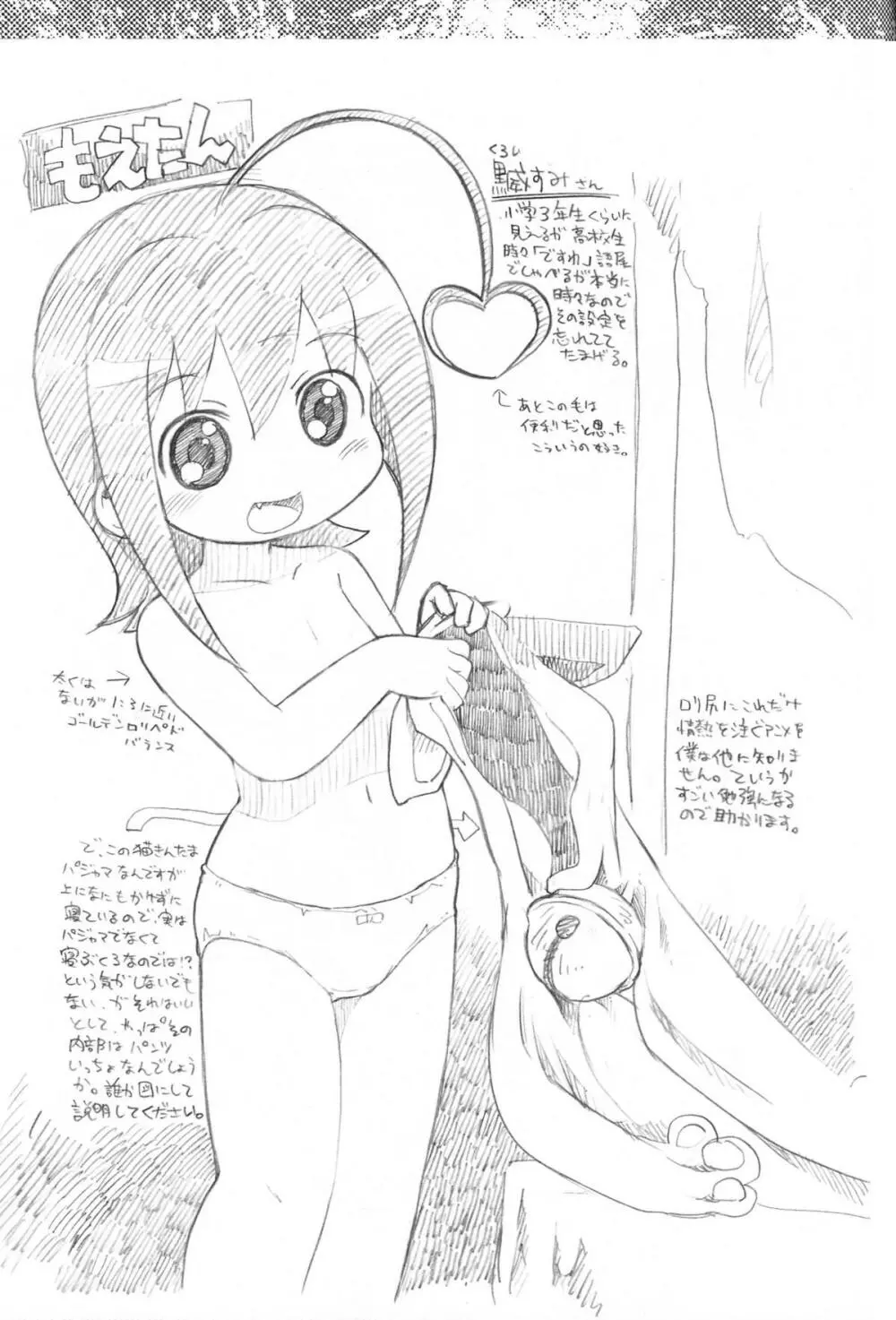 内々欅とガビョ布の好きな物を描きたいところだけ☆2.0 Page.32