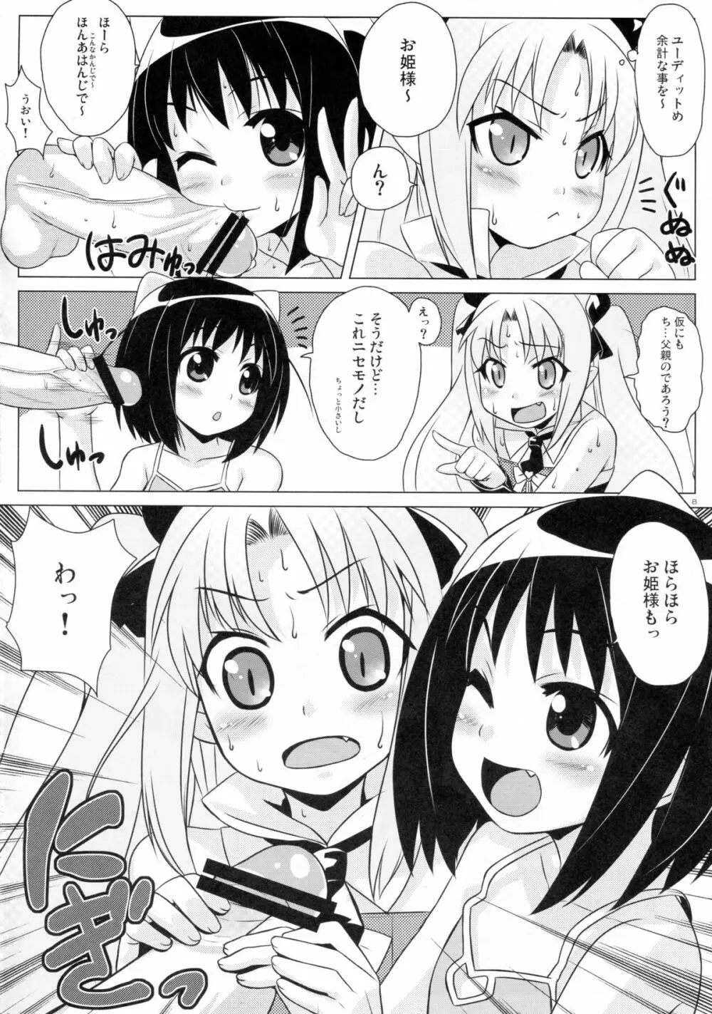 おくち Lovers Page.7