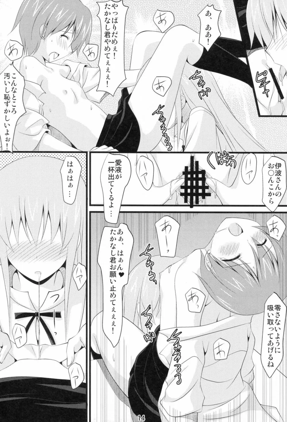 いなみまひるでしてあげる Page.12