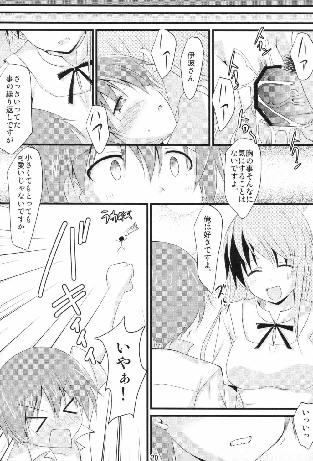 いなみまひるでしてあげる Page.18