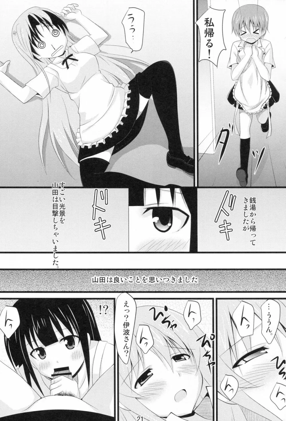 いなみまひるでしてあげる Page.19