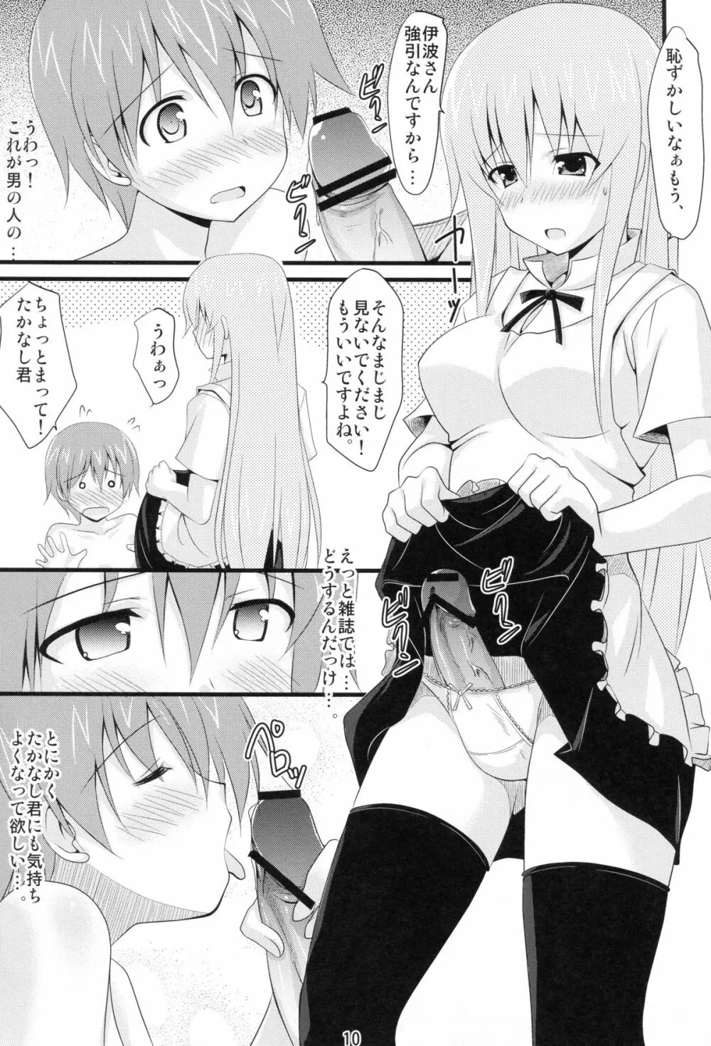 いなみまひるでしてあげる Page.8