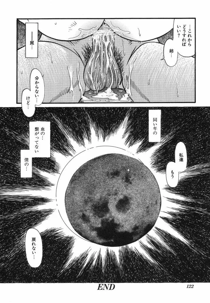 カム・トゥ・マイ・ベッド・サイド Page.122