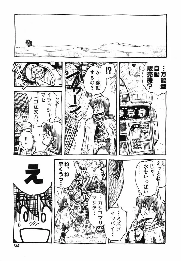 カム・トゥ・マイ・ベッド・サイド Page.125