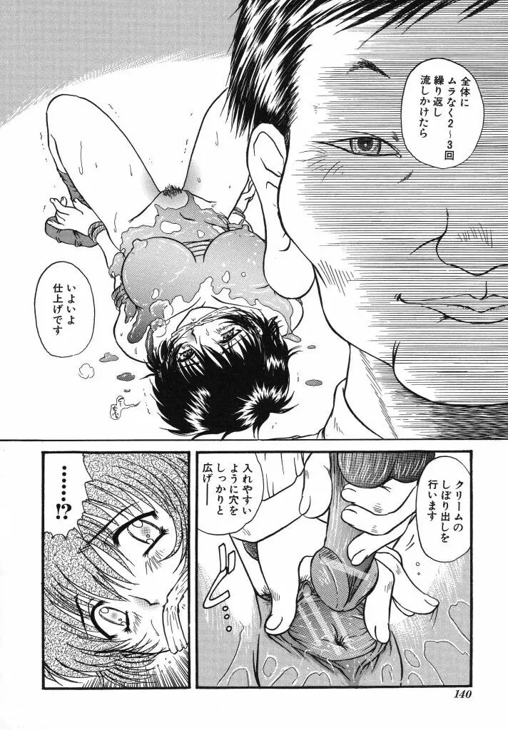 カム・トゥ・マイ・ベッド・サイド Page.140