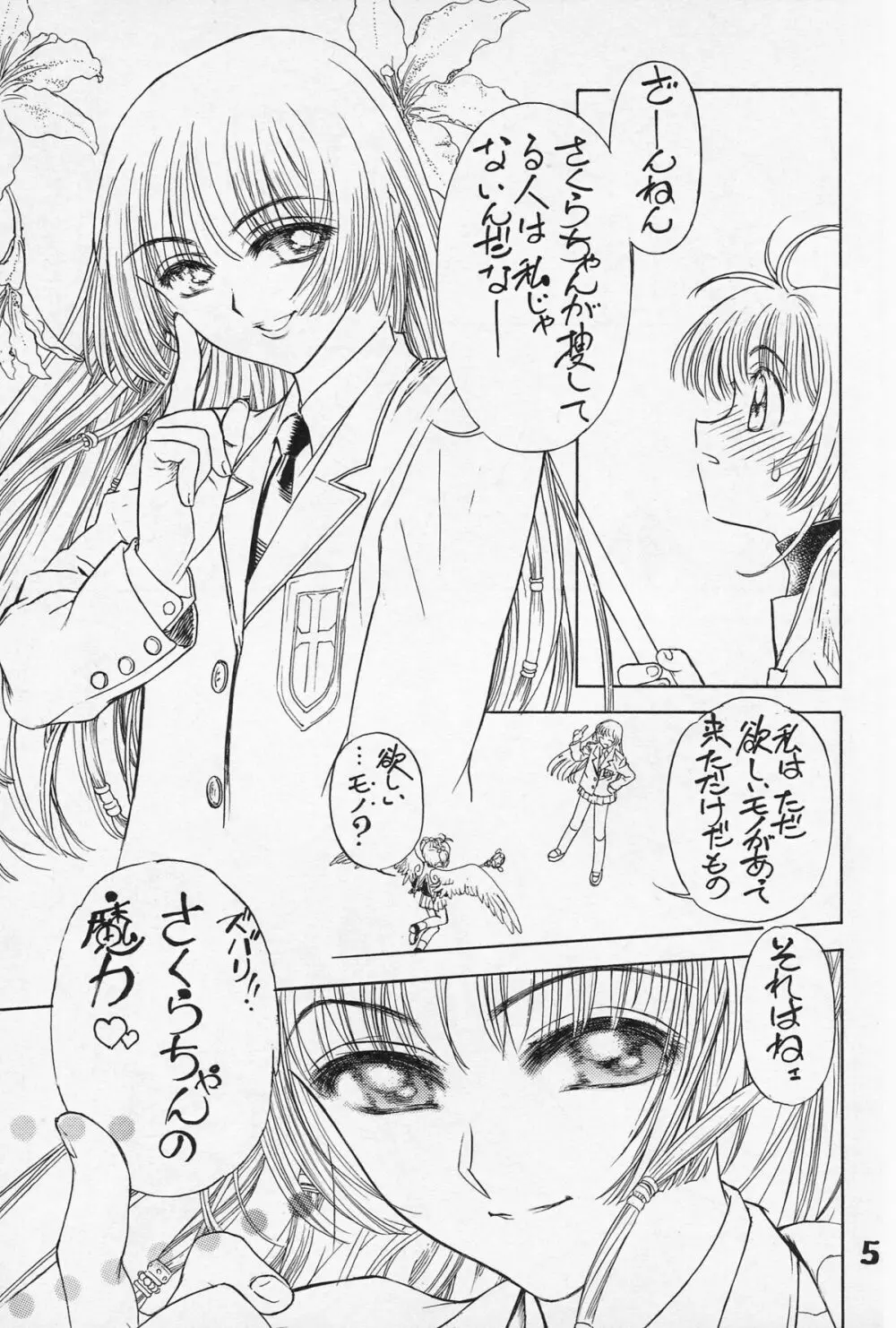 とらいふる Page.6