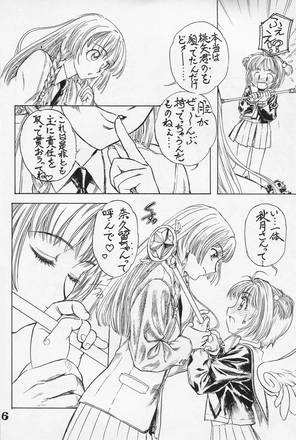 とらいふる Page.7