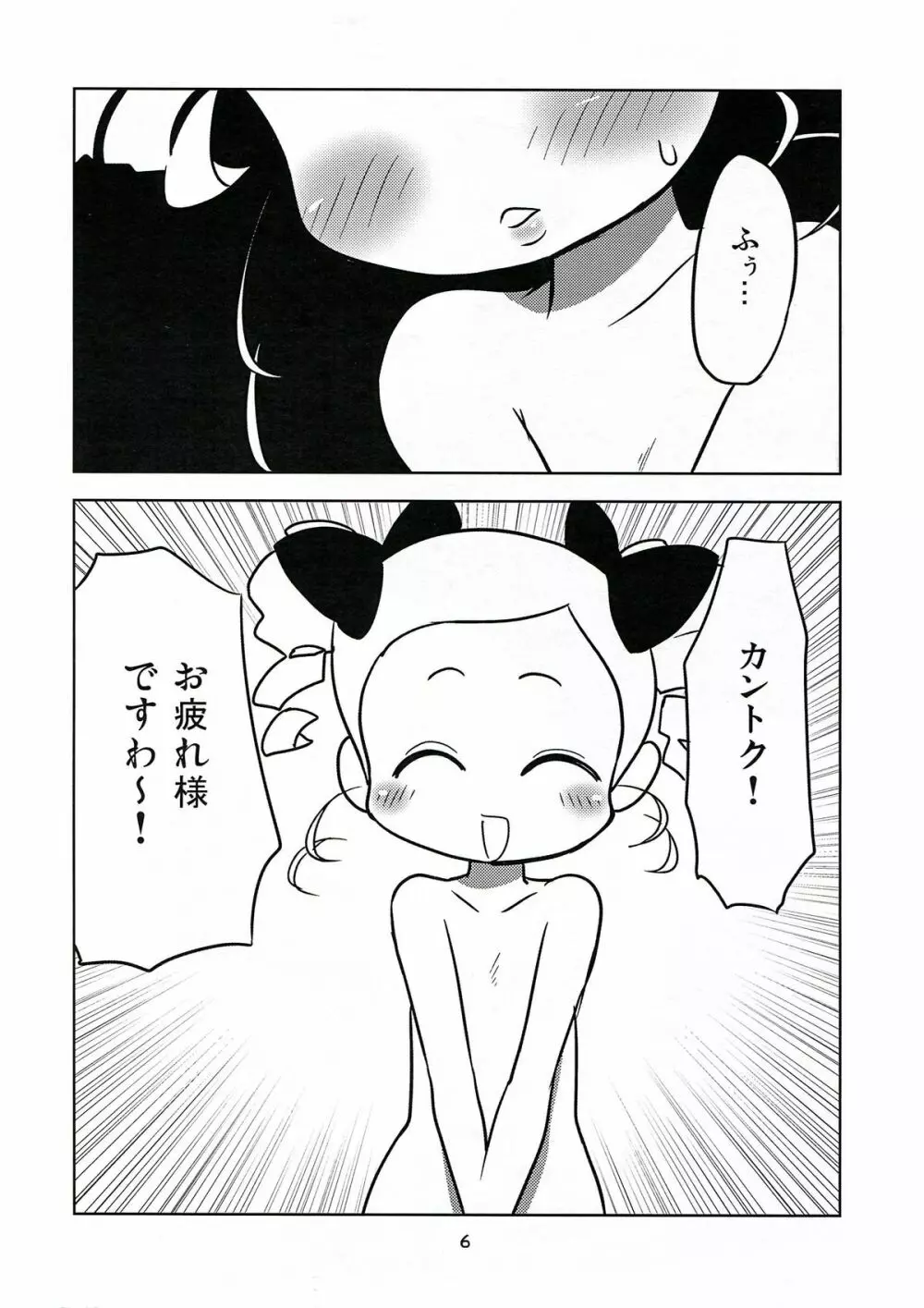 (C81) なっとうの杜 (K‐なっとう)] みやこ Addict (出ましたっ! パワパフガールズZ) Page.5