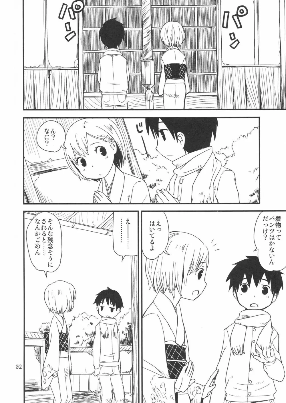 ひめはじめ Page.2