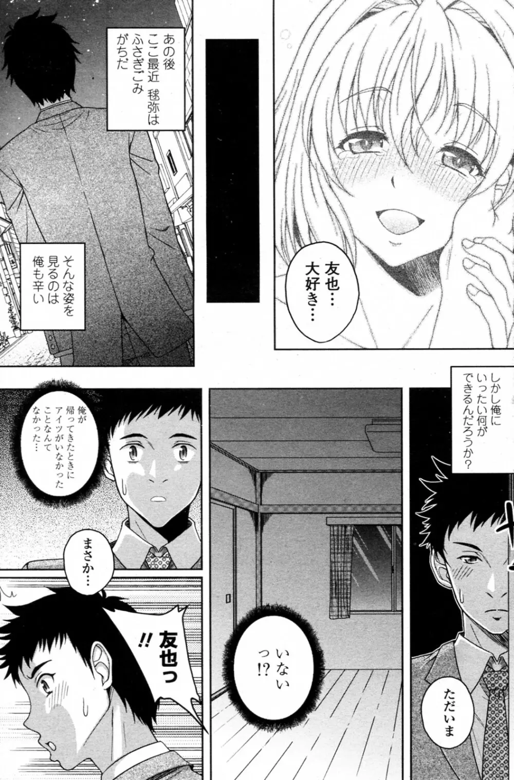 迷い猫拾いました Page.17