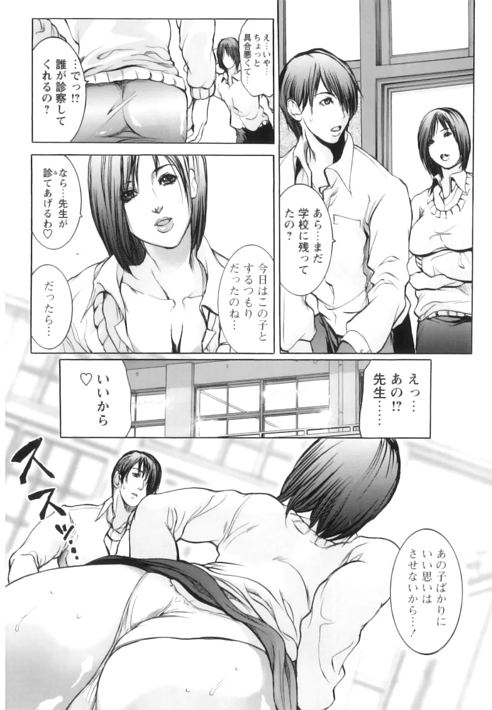 女教師恥穴授業 Page.113