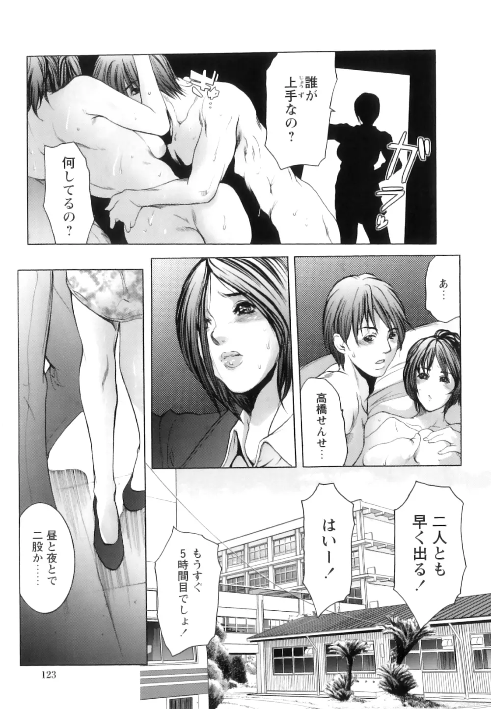 女教師恥穴授業 Page.128