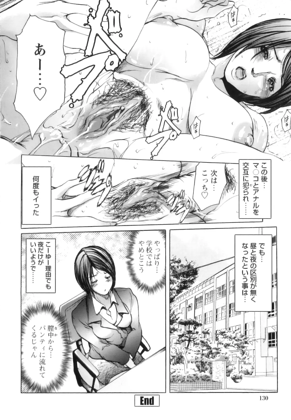 女教師恥穴授業 Page.135