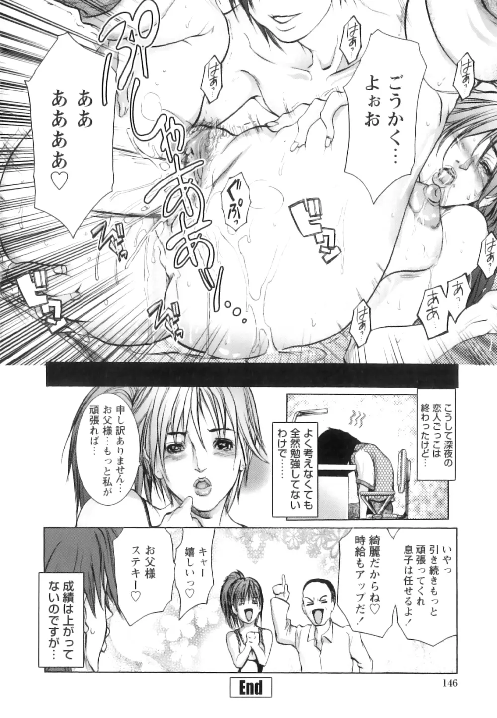 女教師恥穴授業 Page.151