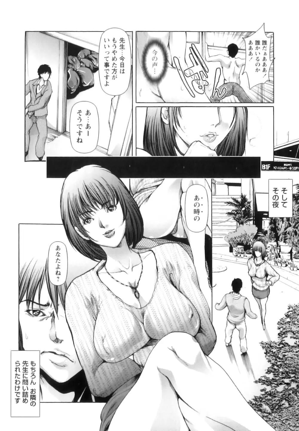 女教師恥穴授業 Page.175