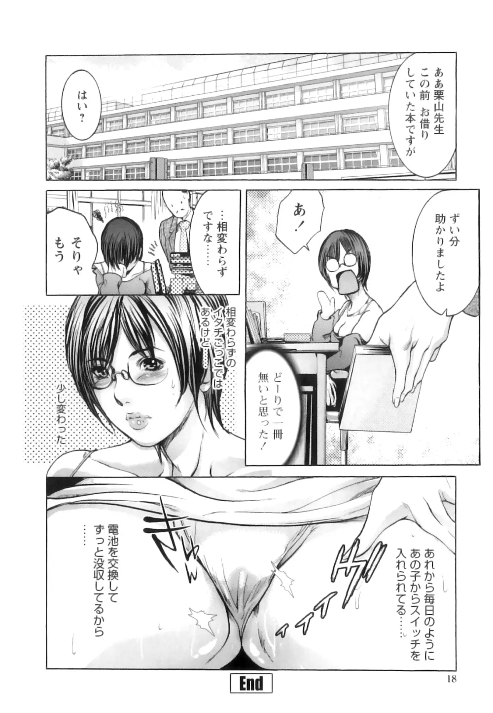 女教師恥穴授業 Page.23