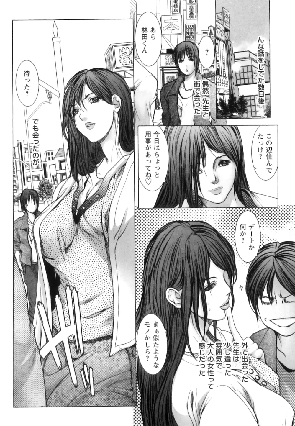 女教師恥穴授業 Page.59