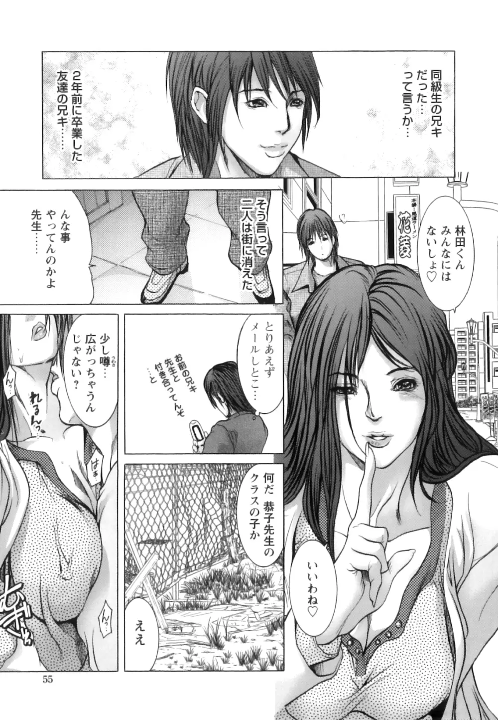 女教師恥穴授業 Page.60