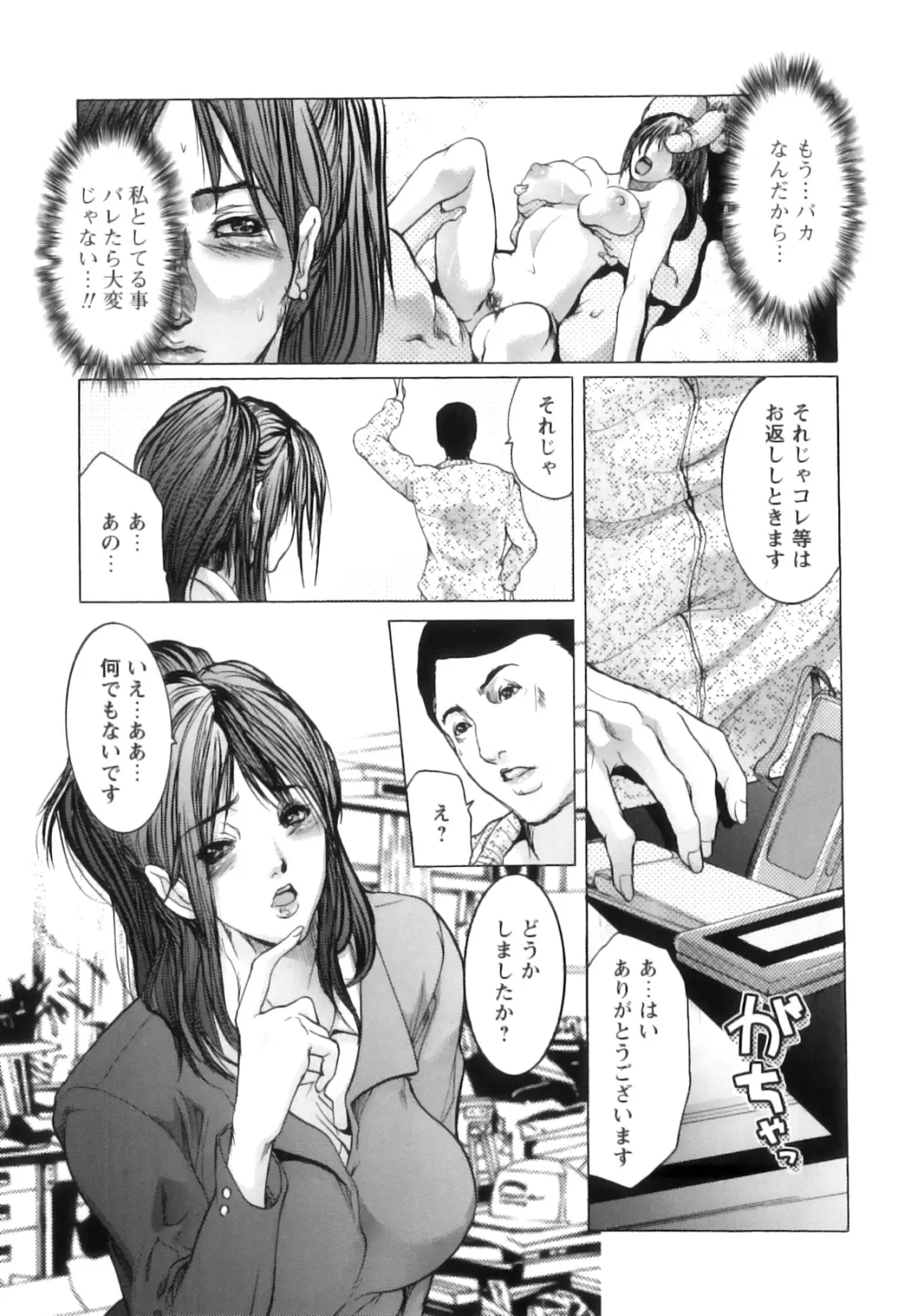 女教師恥穴授業 Page.78