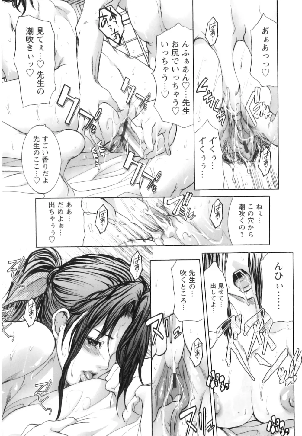 女教師恥穴授業 Page.91