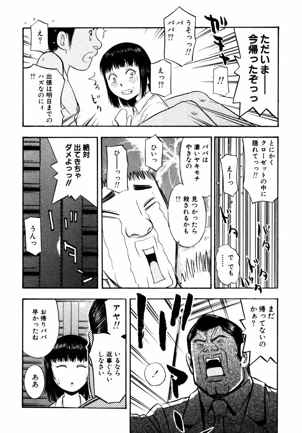 秘密の扉 近親愛アンソロジー Vol.9 Page.105