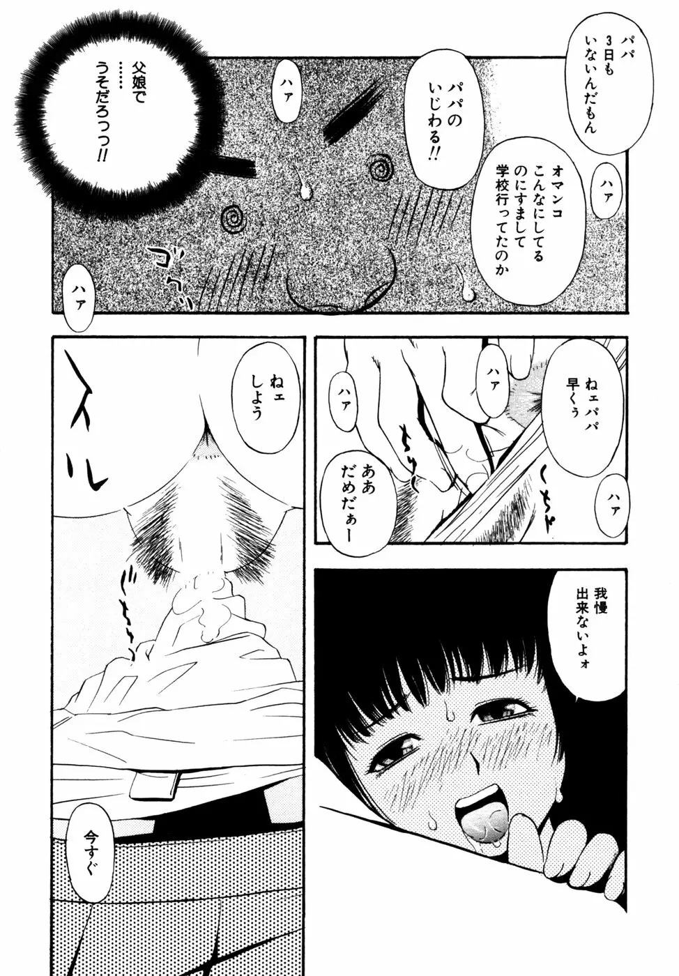 秘密の扉 近親愛アンソロジー Vol.9 Page.107