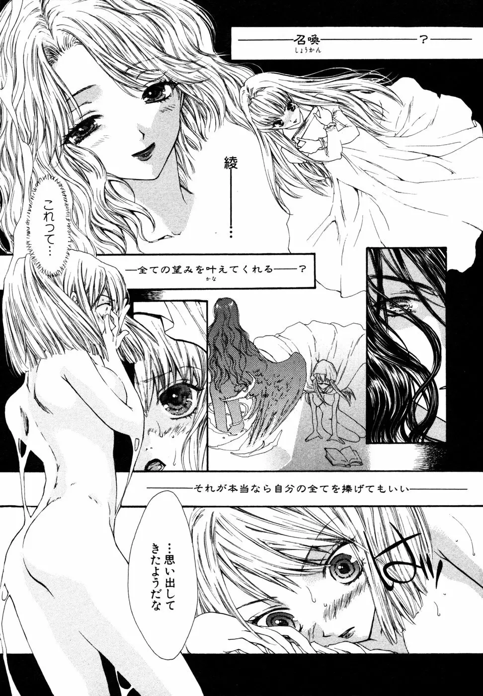 秘密の扉 近親愛アンソロジー Vol.9 Page.190
