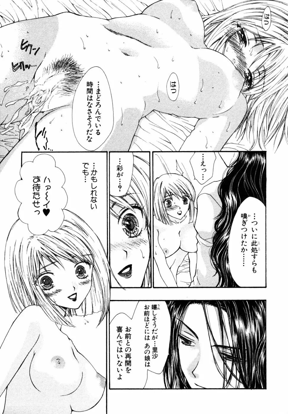 秘密の扉 近親愛アンソロジー Vol.9 Page.202