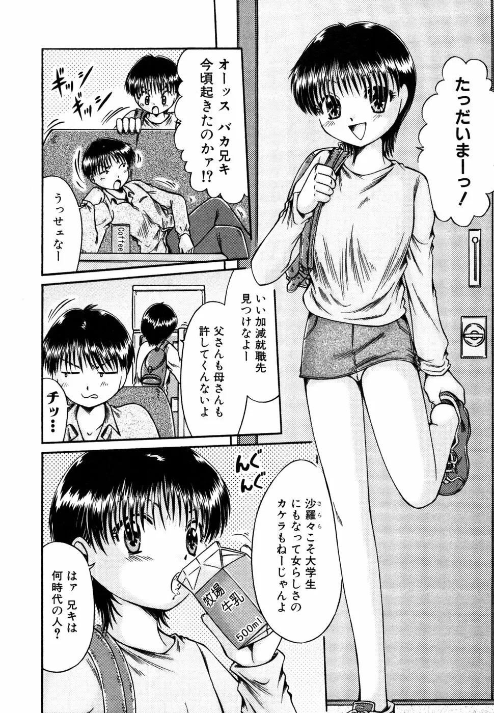 秘密の扉 近親愛アンソロジー Vol.9 Page.23