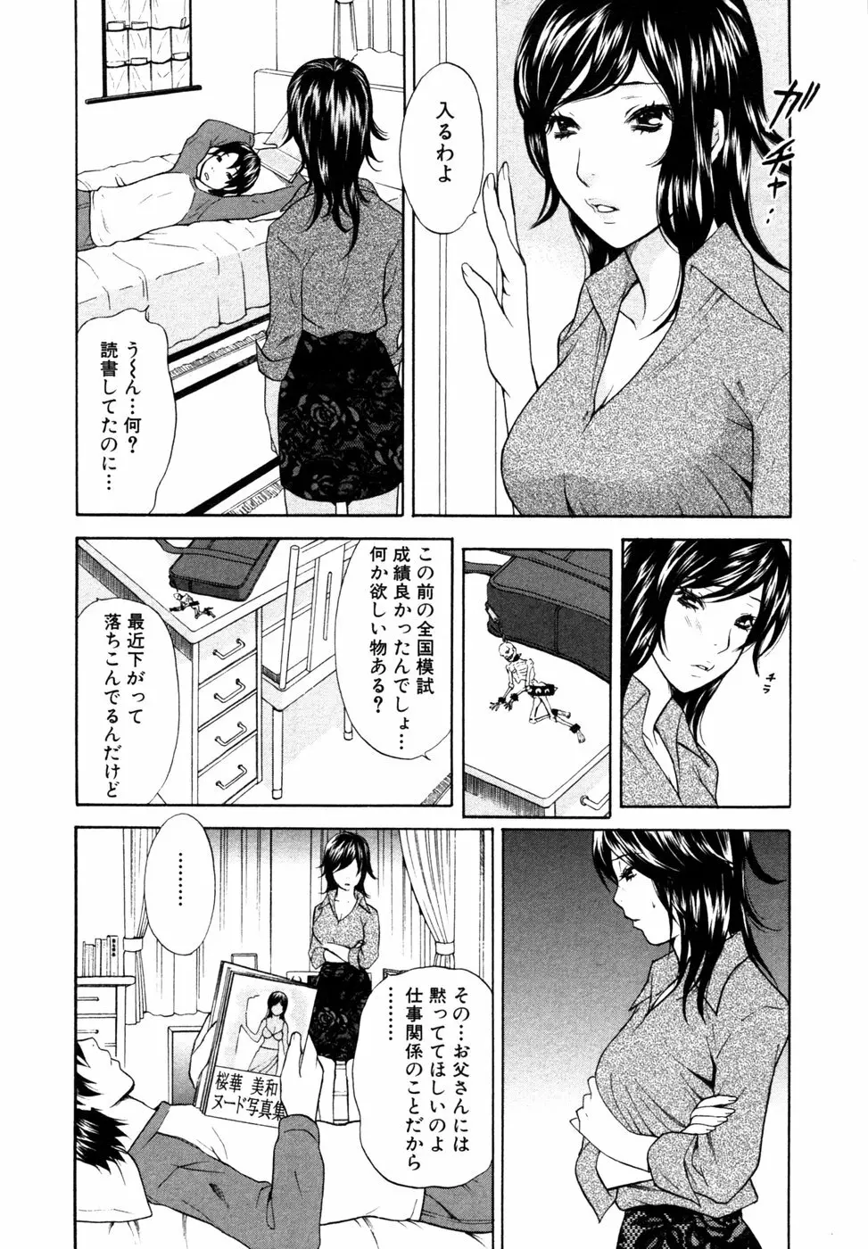 秘密の扉 近親愛アンソロジー Vol.9 Page.57