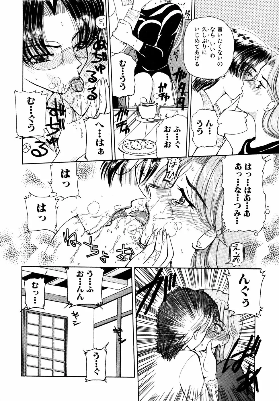 秘密の扉 近親愛アンソロジー Vol.9 Page.73