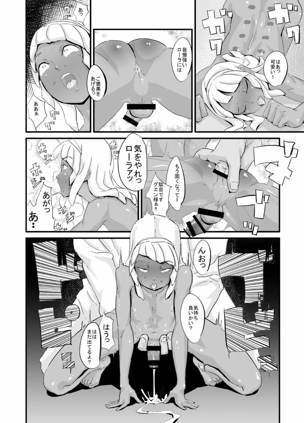 ローラの尻穴修行 Page.16