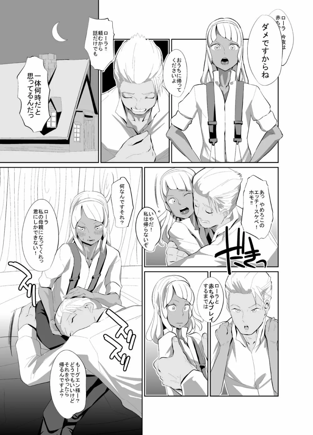 ローラの尻穴修行 Page.23