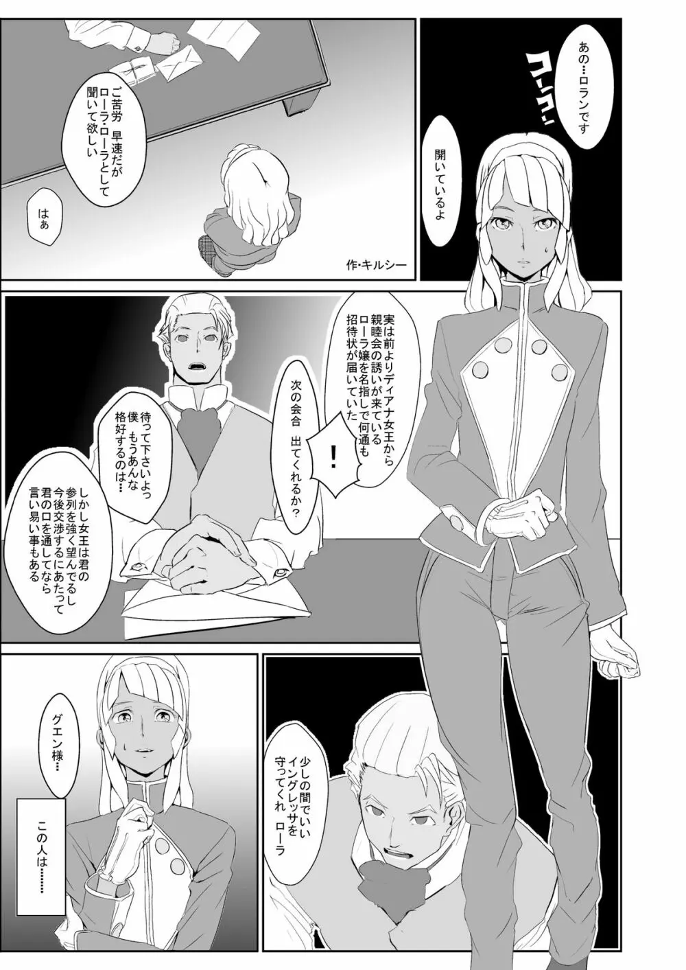 ローラの尻穴修行 Page.3