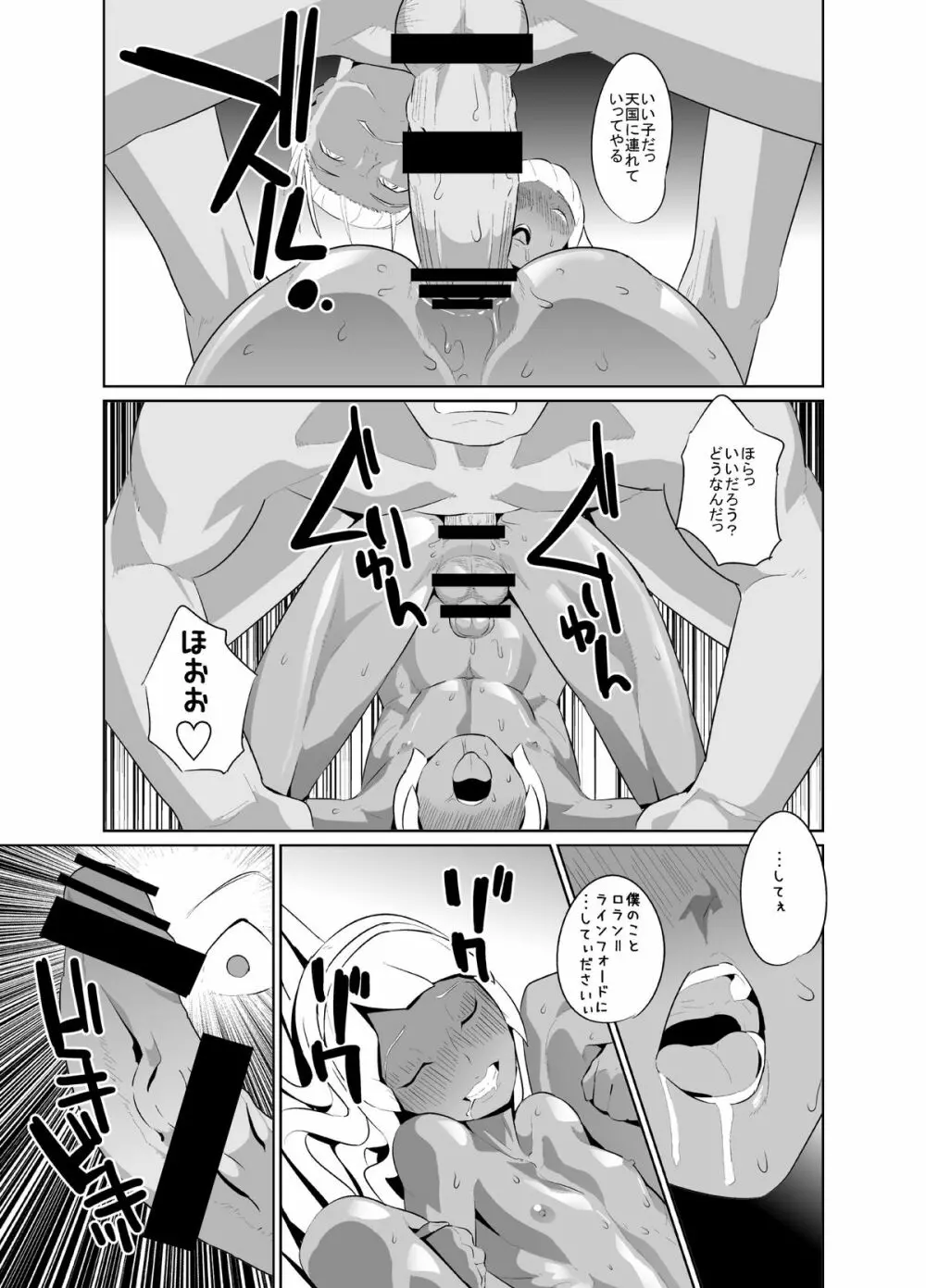 ローラの尻穴修行 Page.31