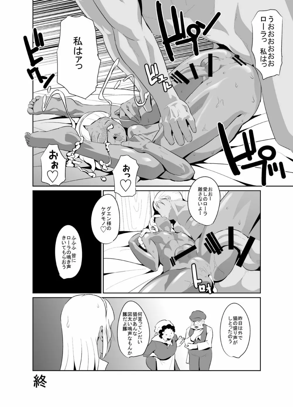 ローラの尻穴修行 Page.32