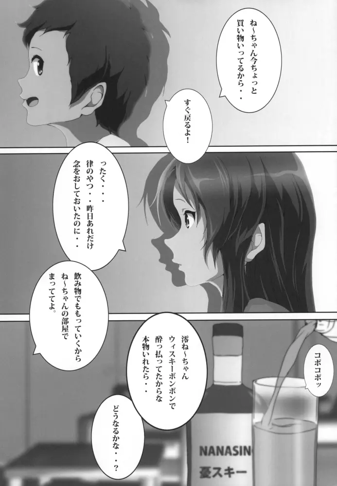 みおかん！ Page.14