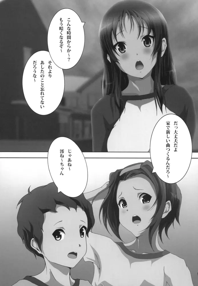 みおかん！ Page.8