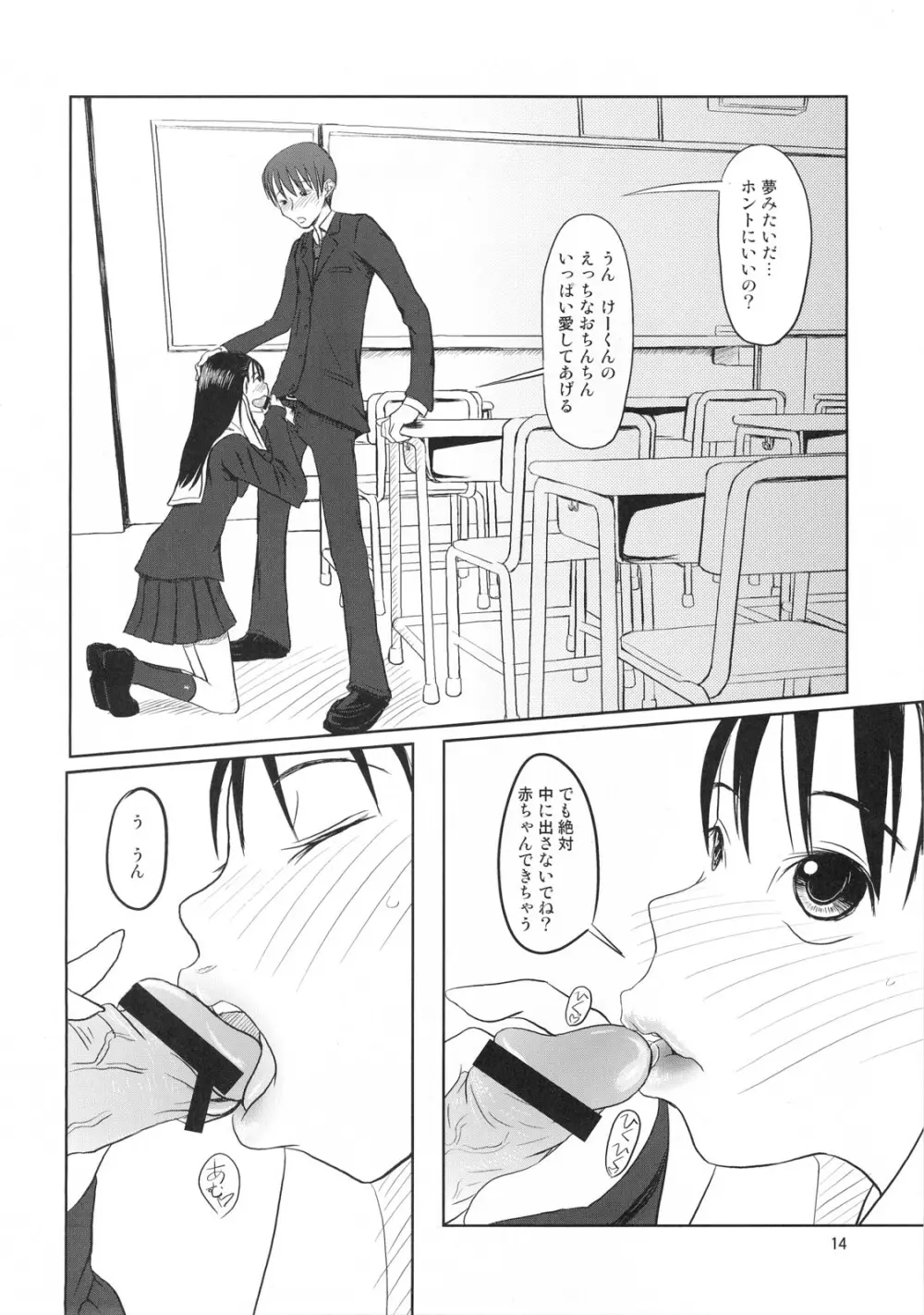 おクチまん○ Page.15