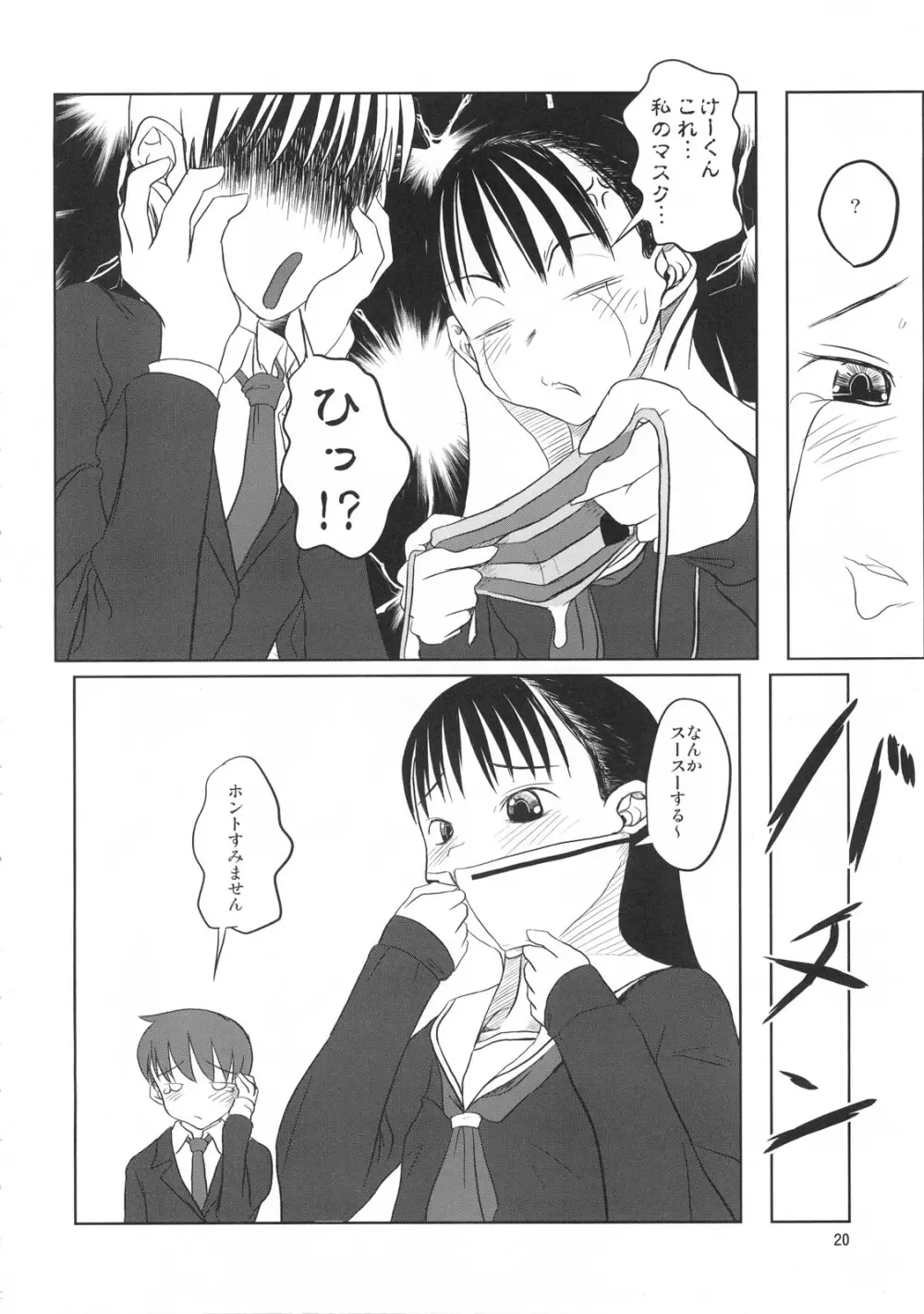 おクチまん○ Page.21