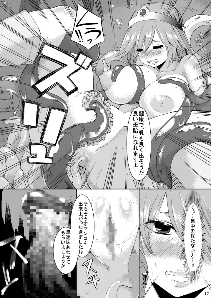 彼女が母胎になるまで Page.12