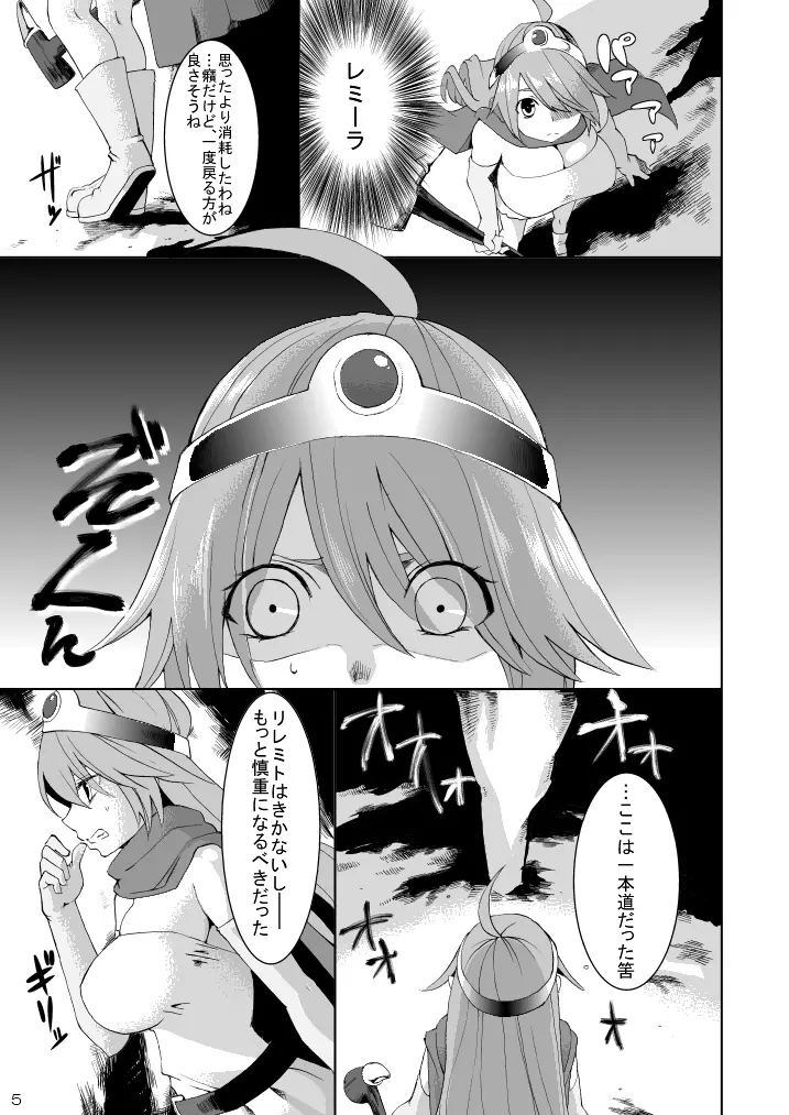 彼女が母胎になるまで Page.5