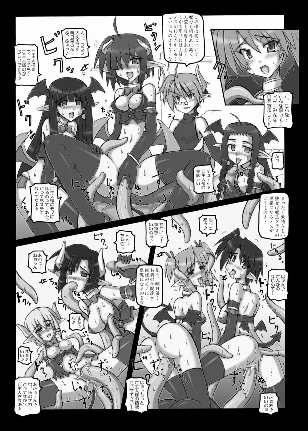 Mahora Pandemonium Page.49