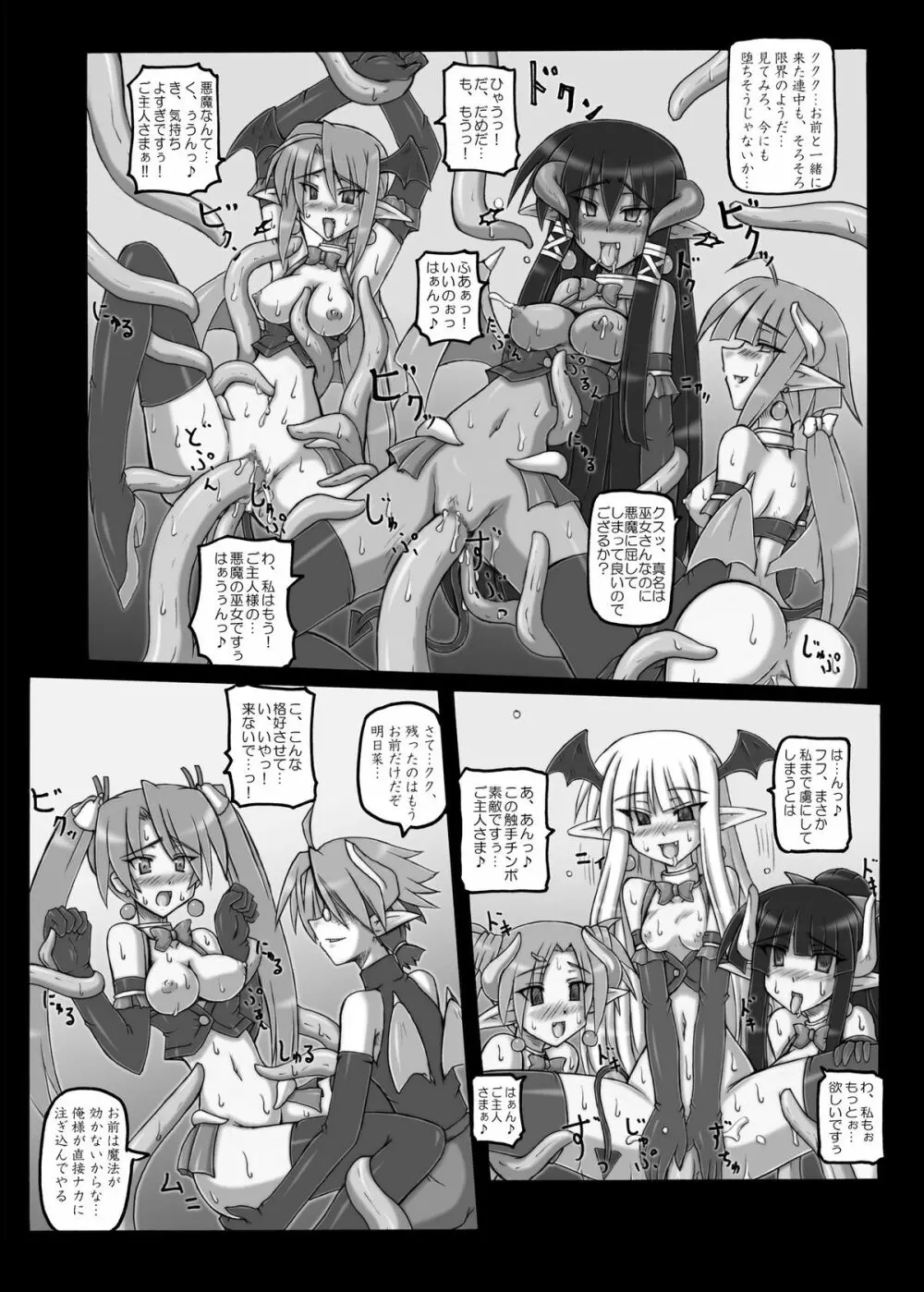 Mahora Pandemonium Page.50