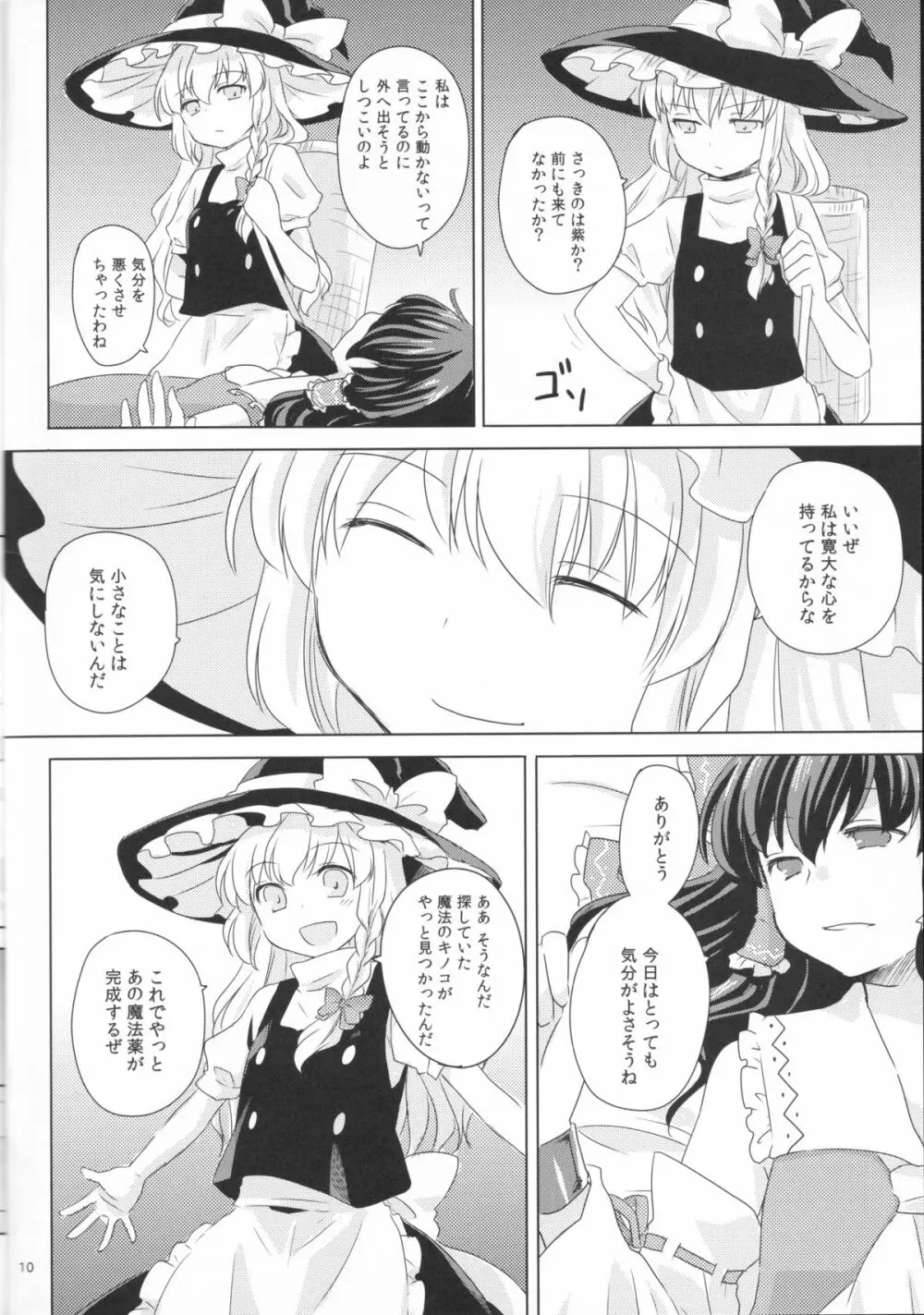 カゴノトリ Page.10