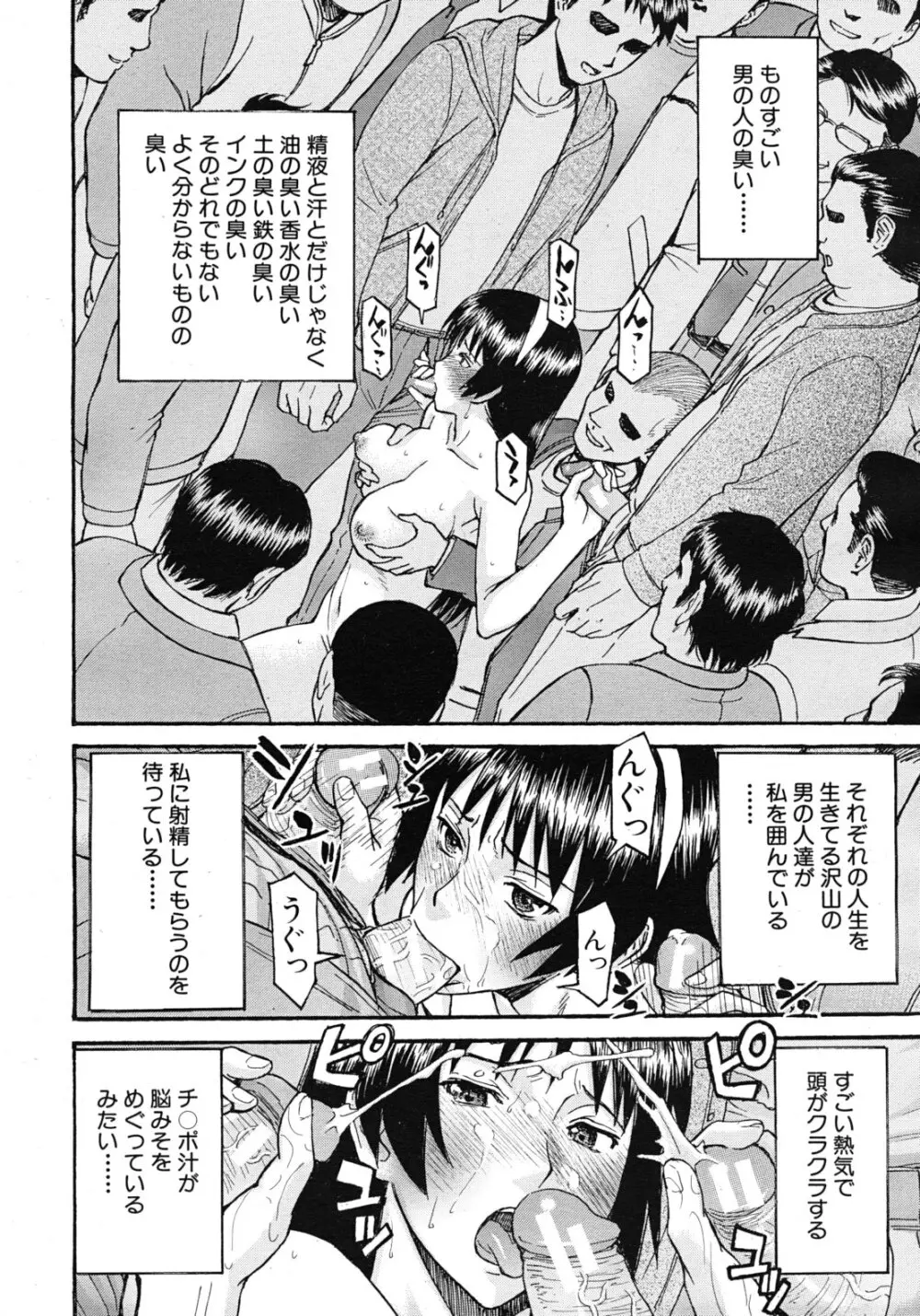 COMIC MUJIN 2012年3月号 Page.226