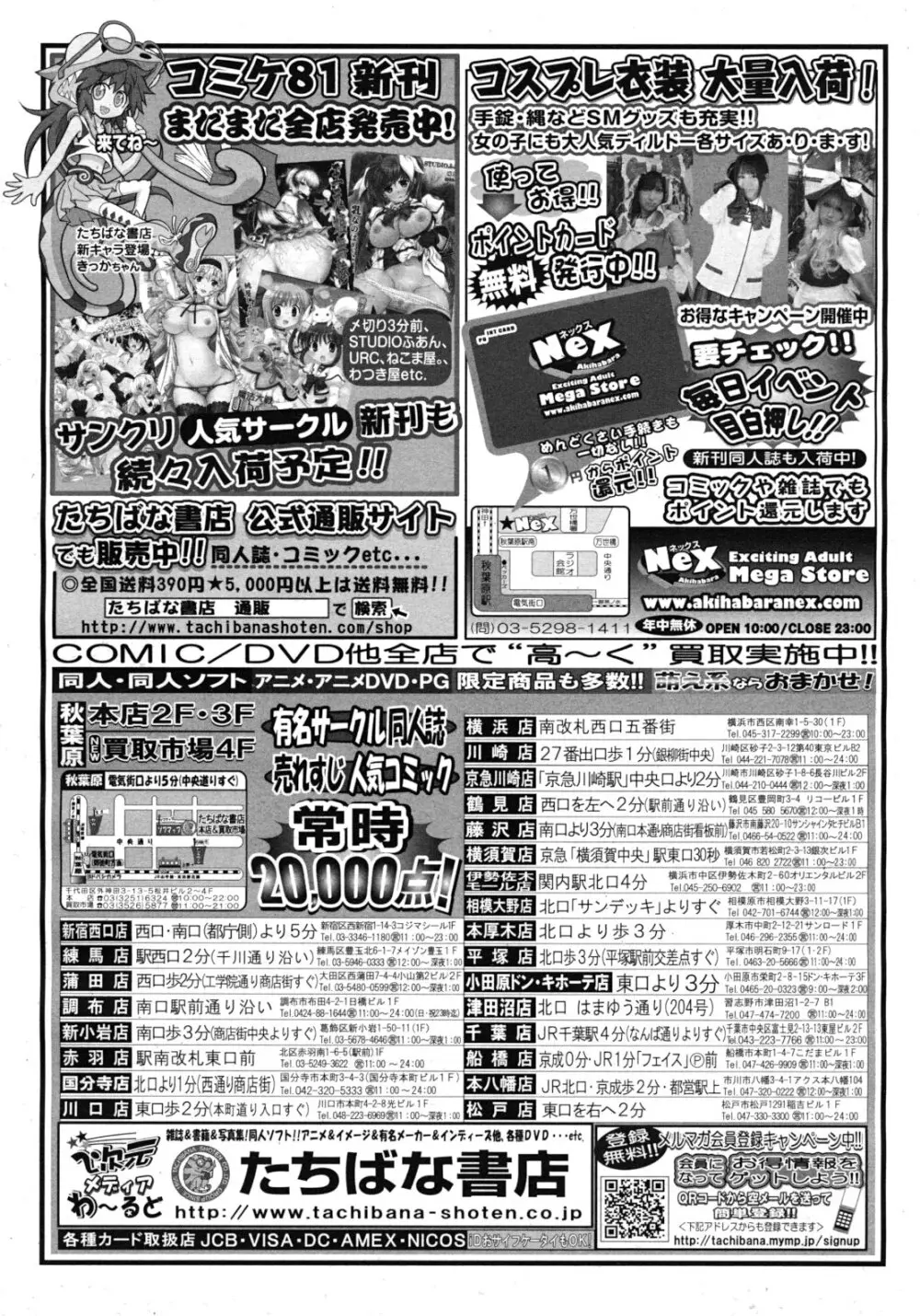 COMIC MUJIN 2012年3月号 Page.358