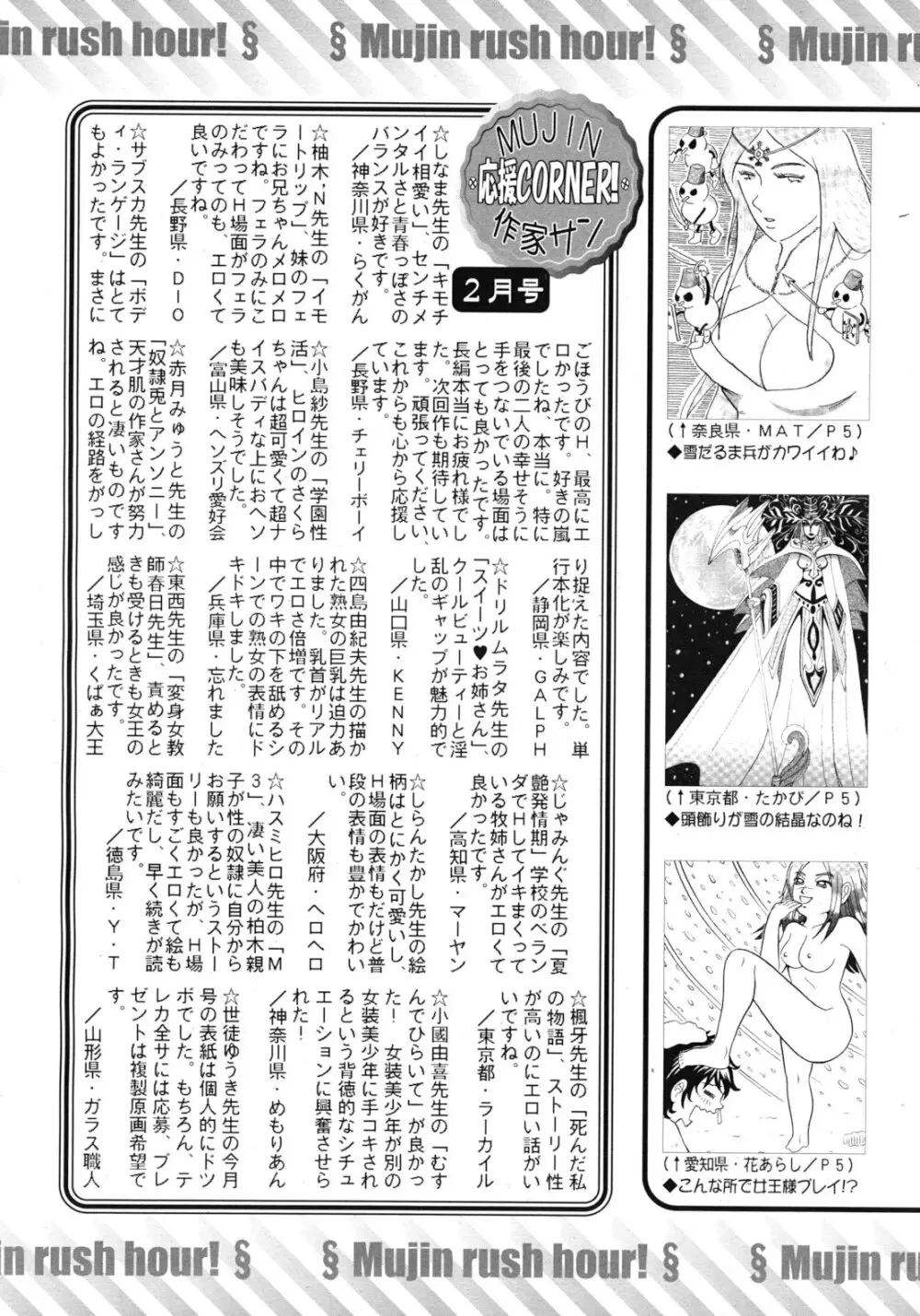 COMIC MUJIN 2012年3月号 Page.649