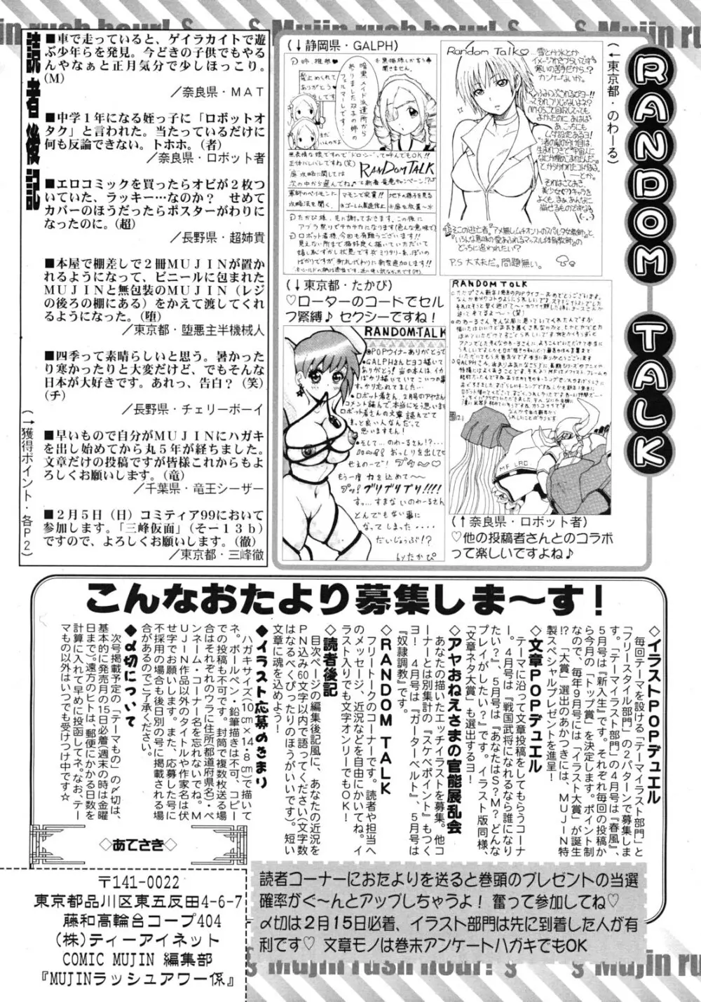 COMIC MUJIN 2012年3月号 Page.653